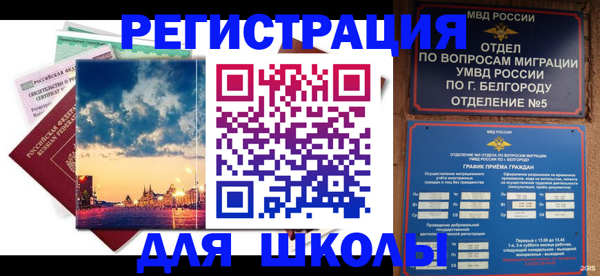 прописка от собственника в Славгороде
